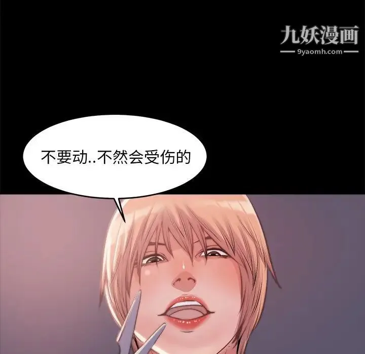 蜕变 第3话 第60页