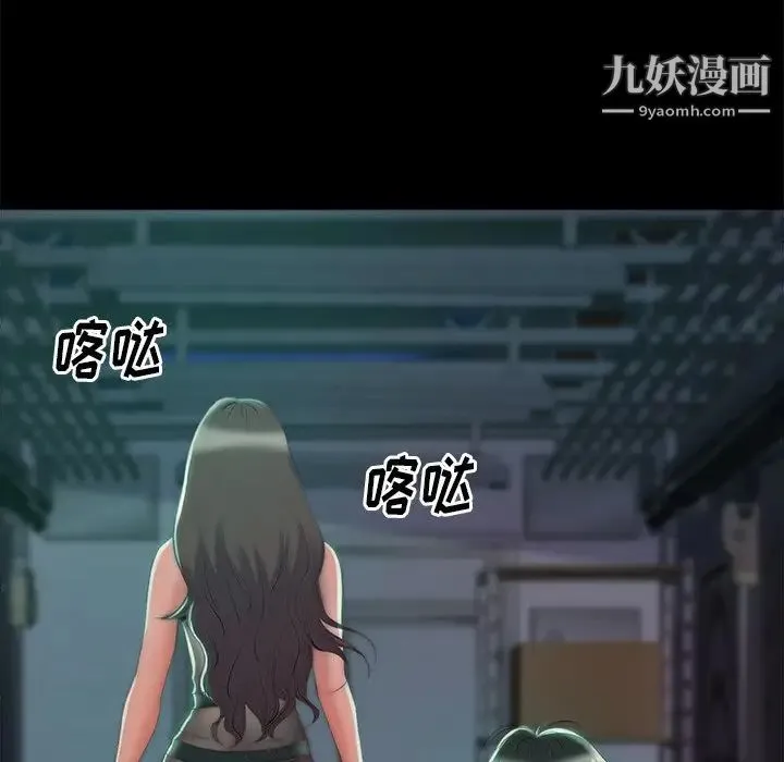 蜕变 第3话 第94页