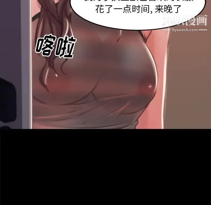蜕变 第3话 第102页