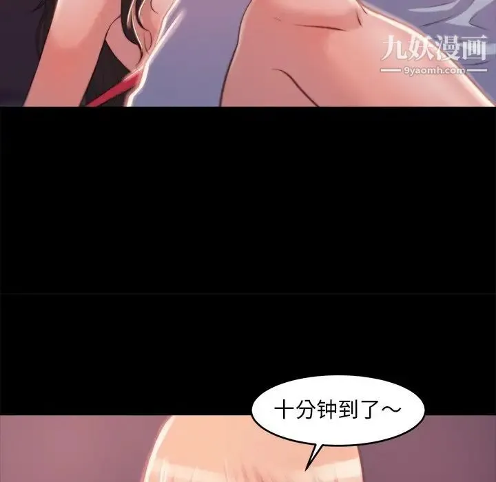 蜕变 第3话 第29页