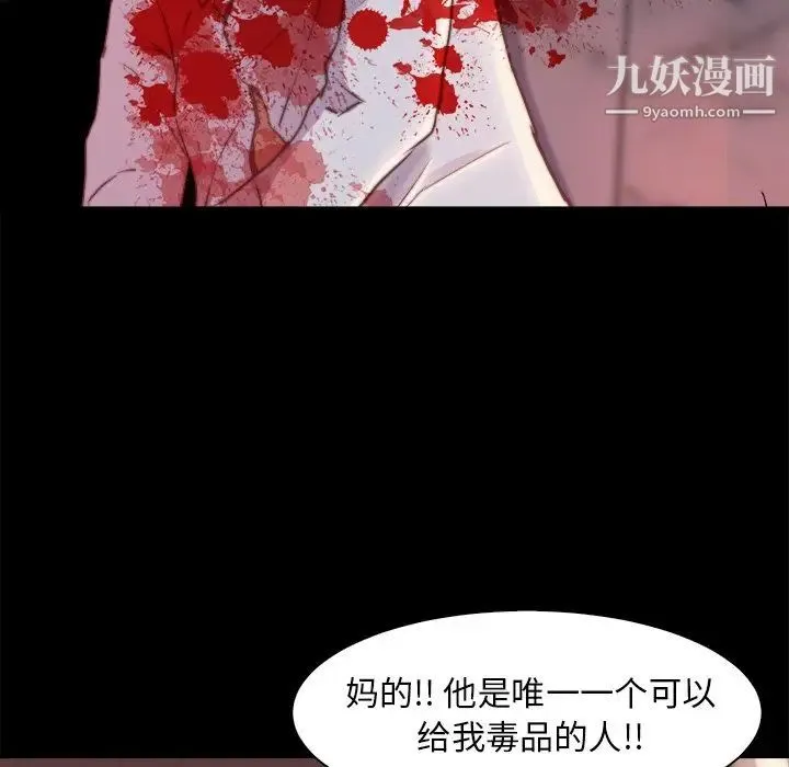 蜕变 第28话 第101页