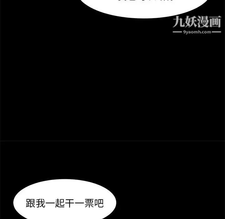 蜕变 第28话 第105页