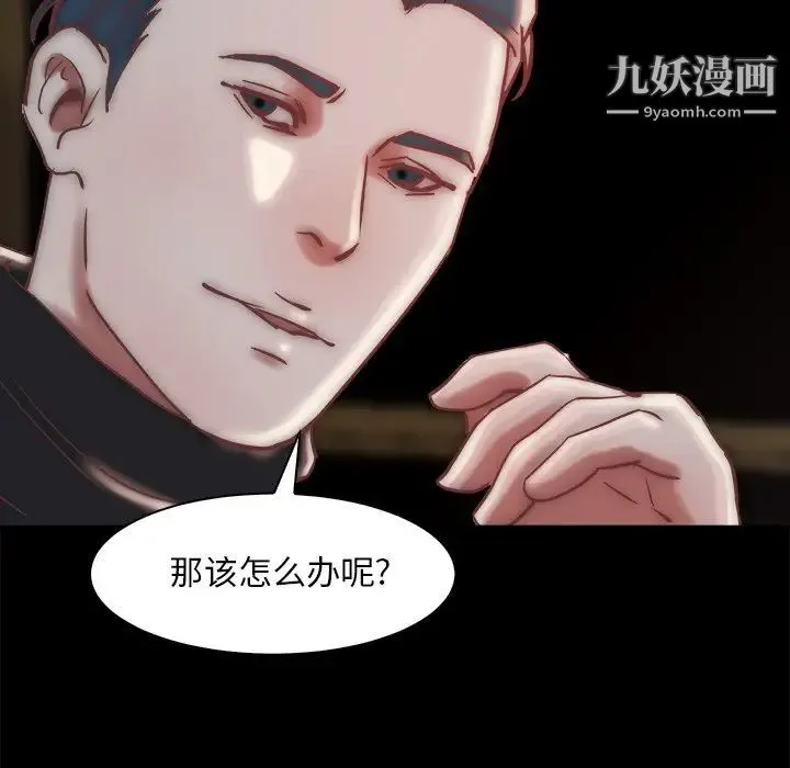 蜕变 第28话 第99页