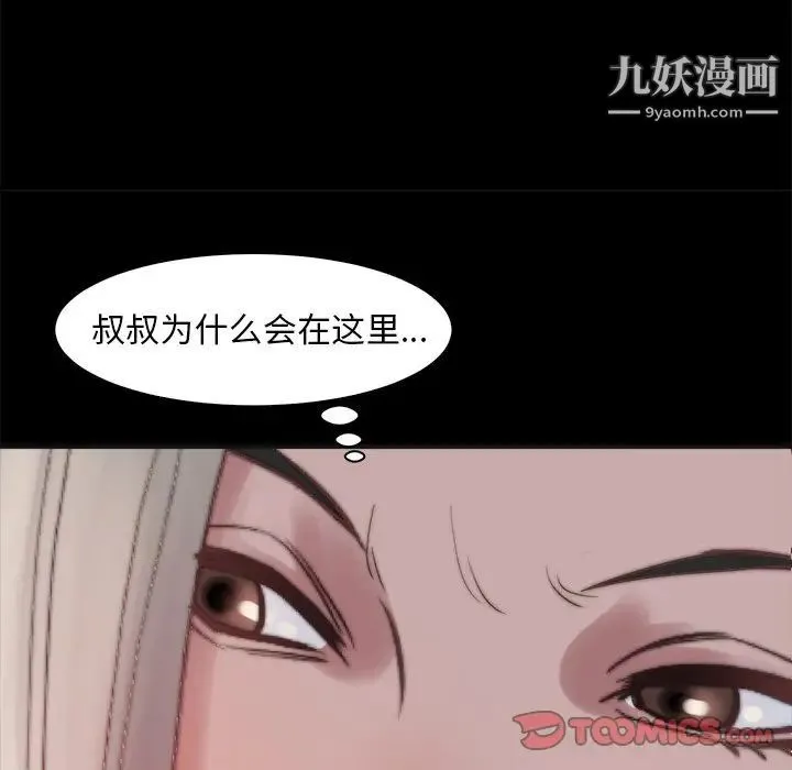 蜕变 第28话 第74页
