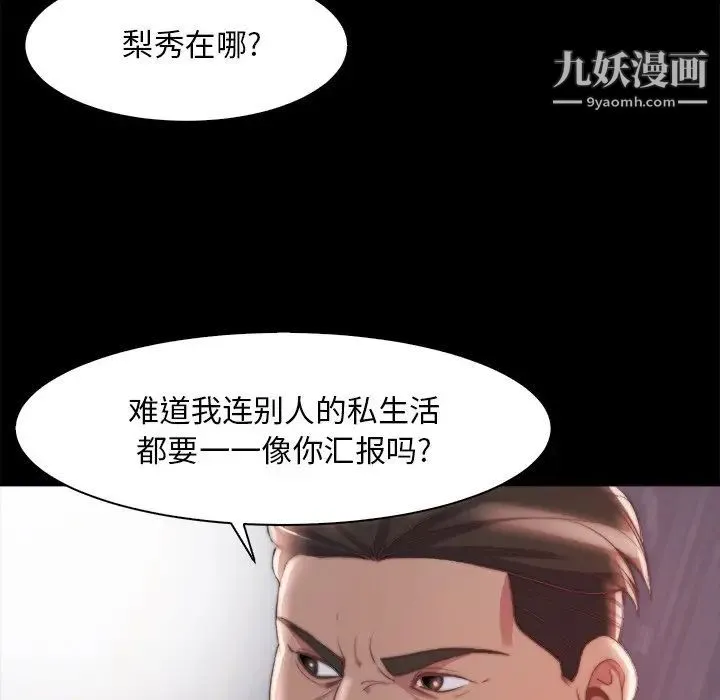 蜕变 第28话 第57页