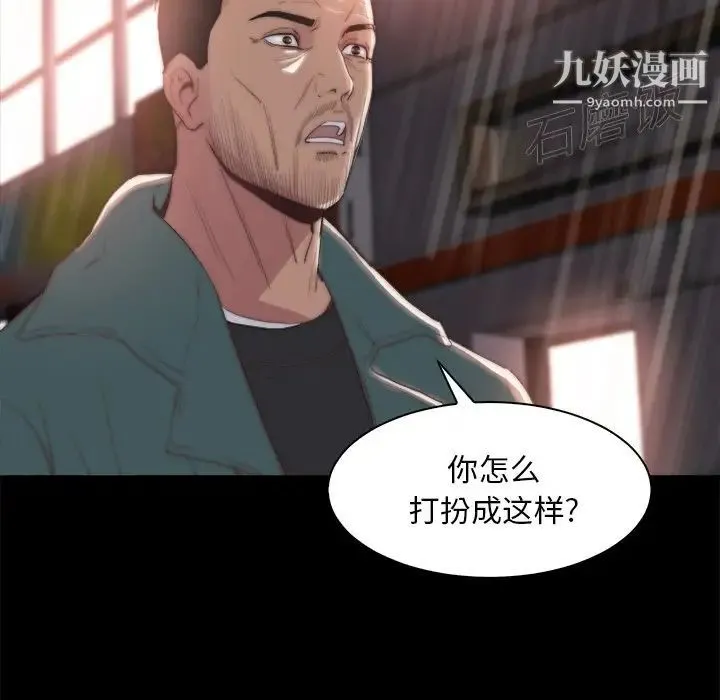 蜕变 第28话 第73页