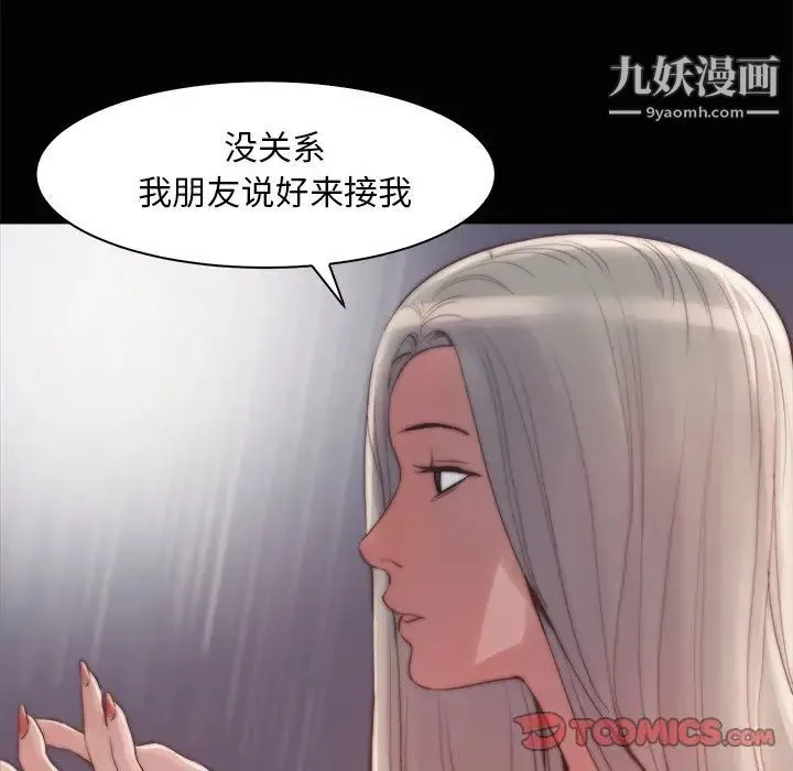 蜕变 第28话 第66页