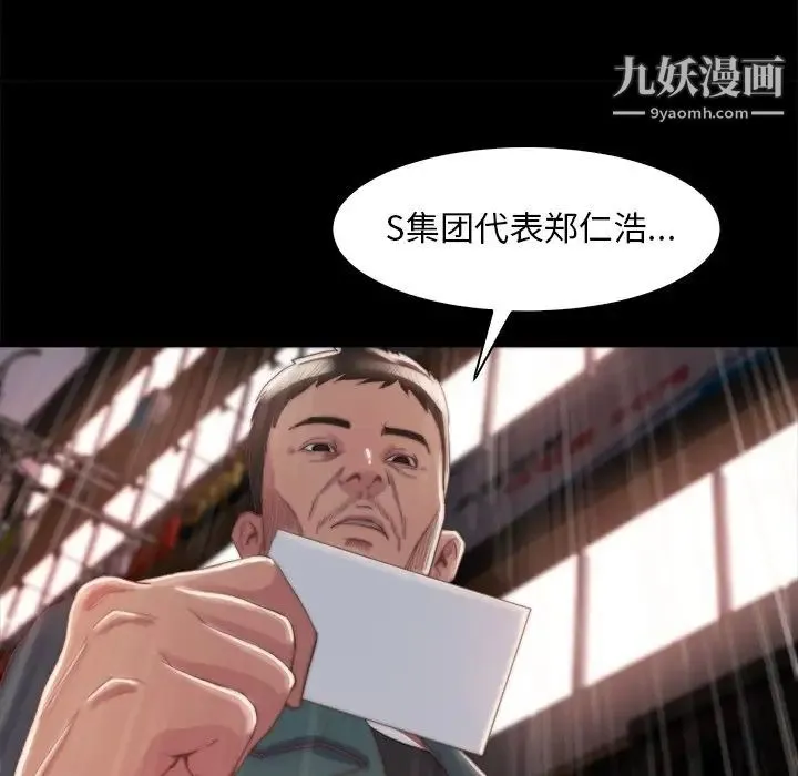 蜕变 第28话 第81页