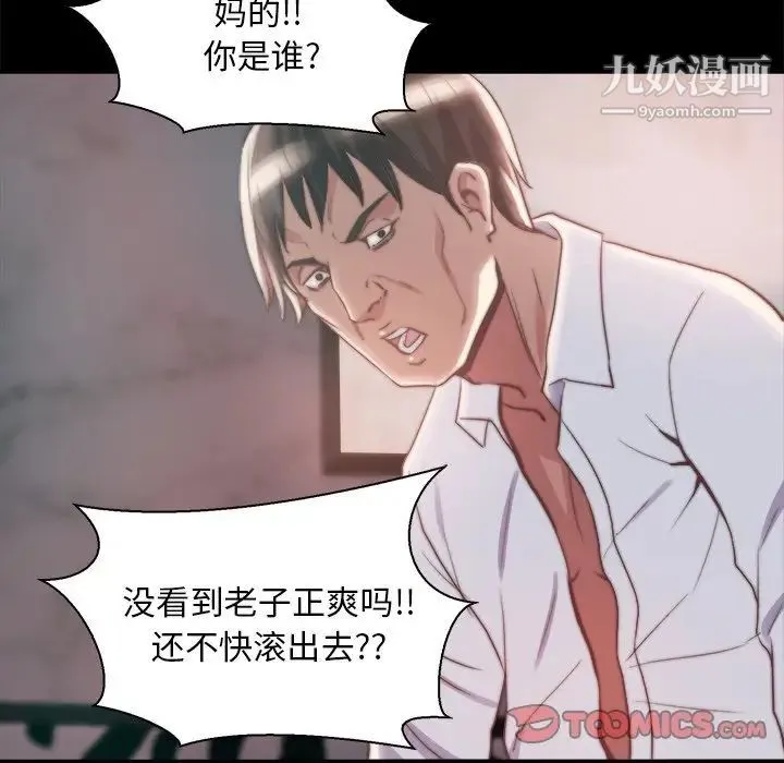 蜕变 第28话 第26页