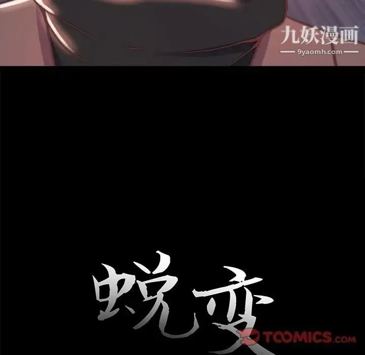 蜕变 第28话 第38页