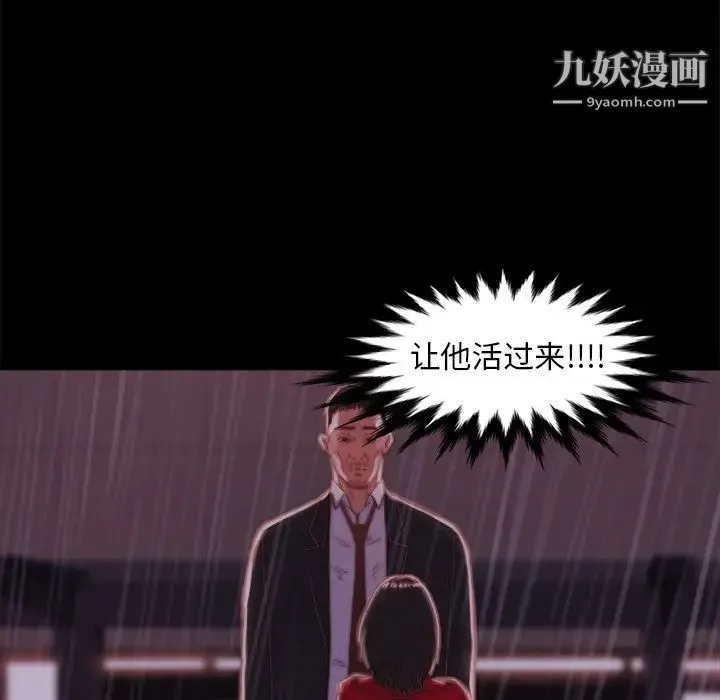 蜕变 第28话 第44页