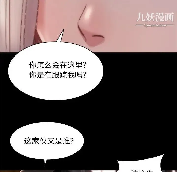 蜕变 第28话 第75页