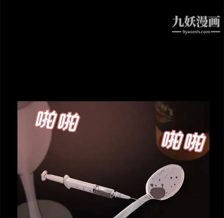 蜕变 第28话 第7页