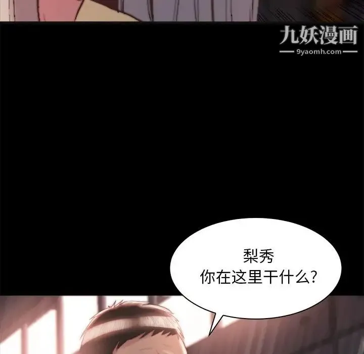 蜕变 第28话 第72页