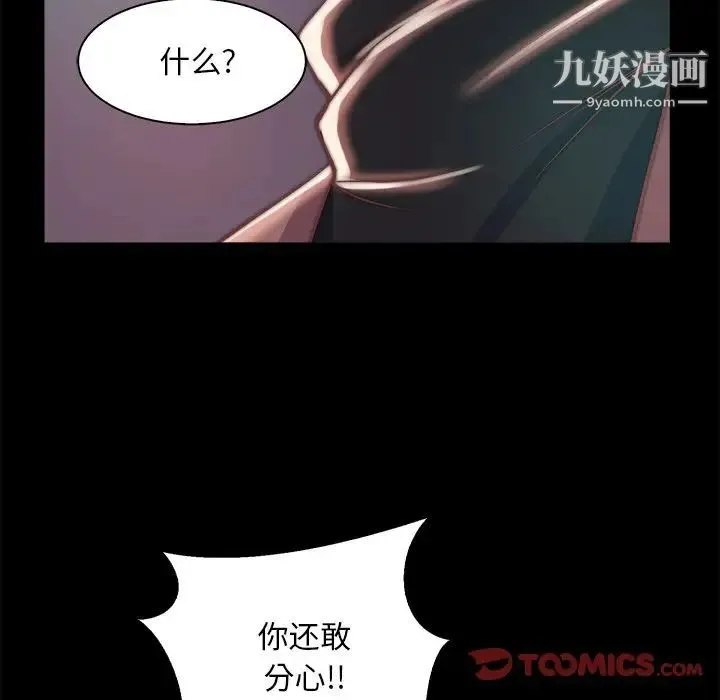 蜕变 第28话 第34页
