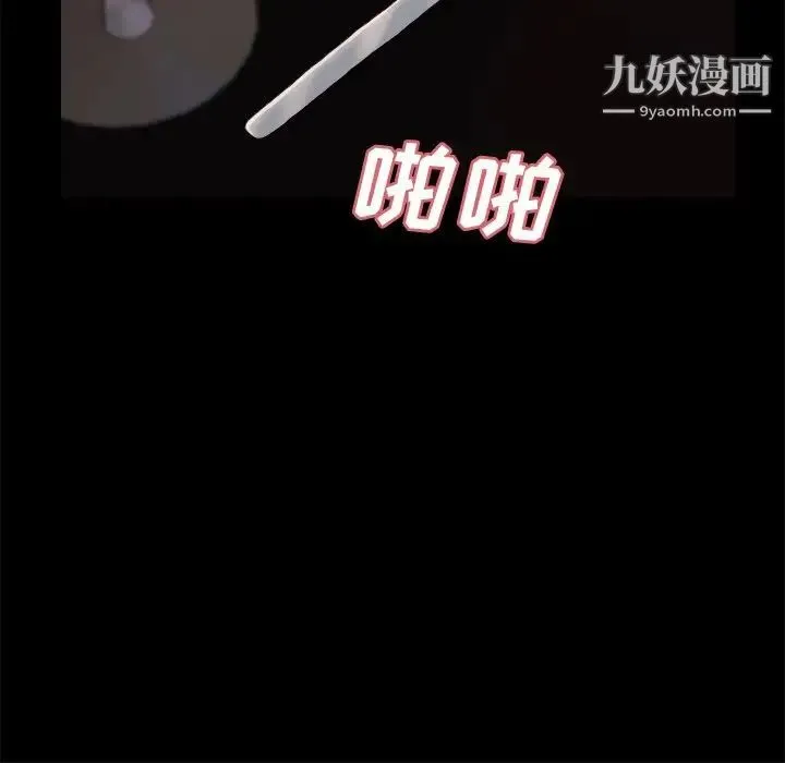 蜕变 第28话 第8页