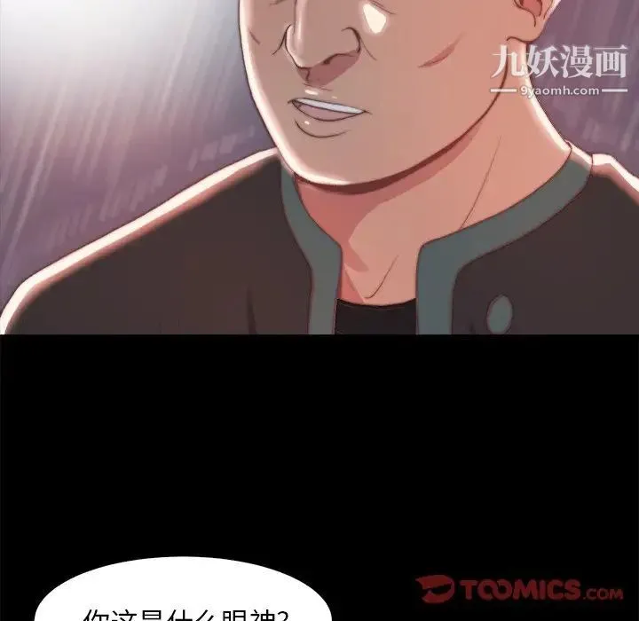 蜕变 第28话 第58页