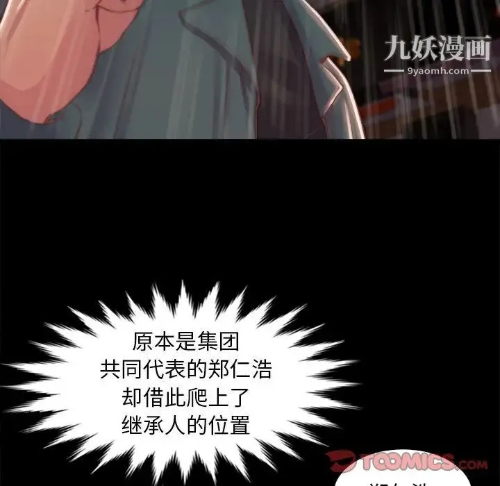 蜕变 第28话 第82页