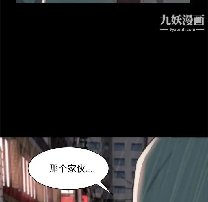 蜕变 第28话 第49页