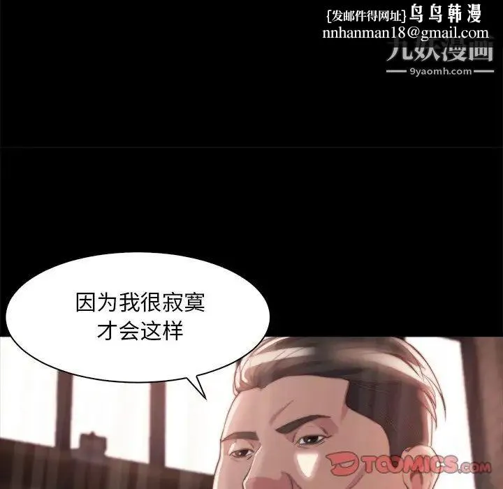 蜕变 第28话 第54页