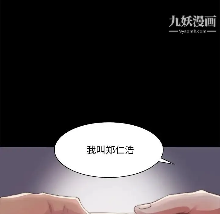 蜕变 第28话 第79页