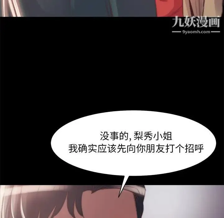 蜕变 第28话 第77页