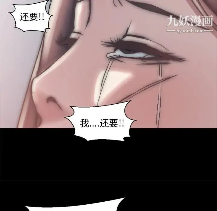 蜕变 第28话 第15页