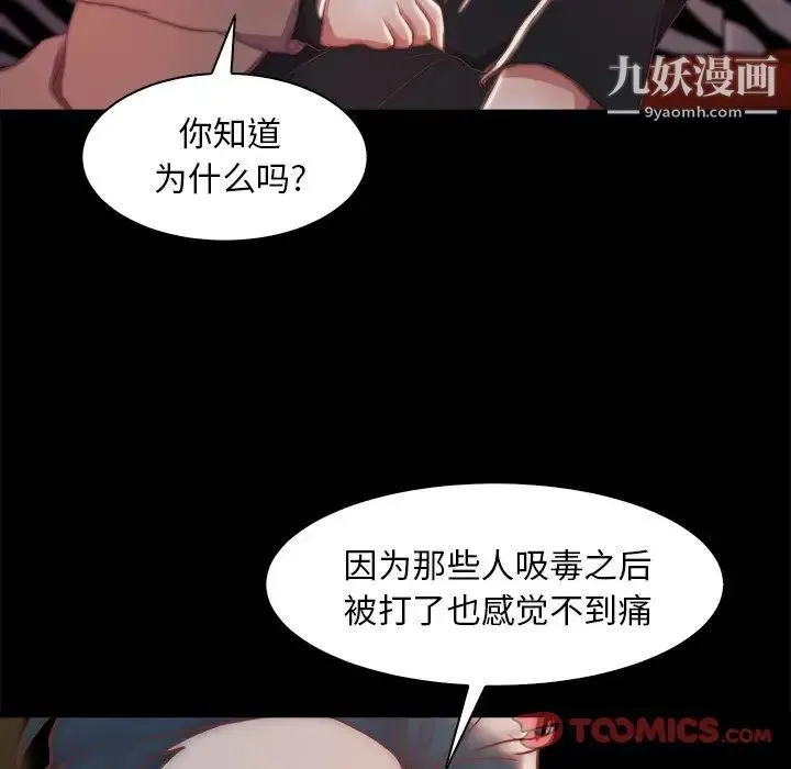 蜕变 第28话 第98页