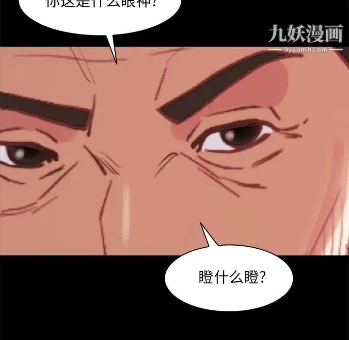蜕变 第28话 第59页