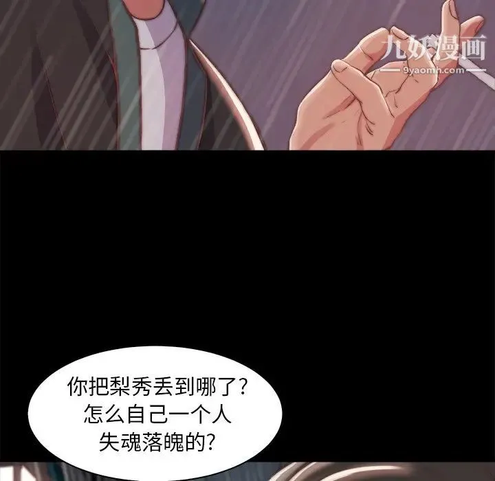蜕变 第28话 第52页