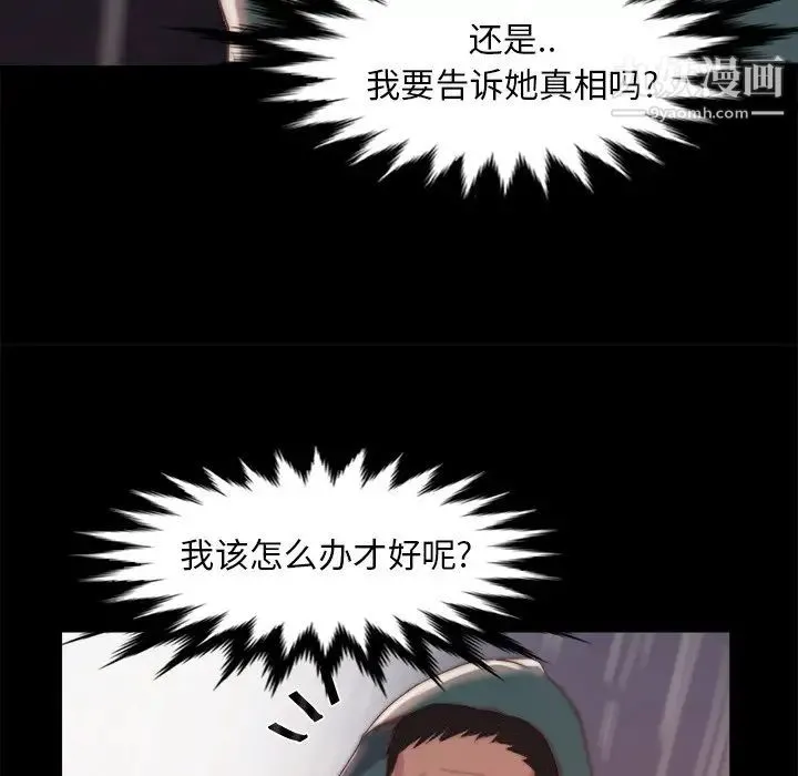 蜕变 第28话 第47页