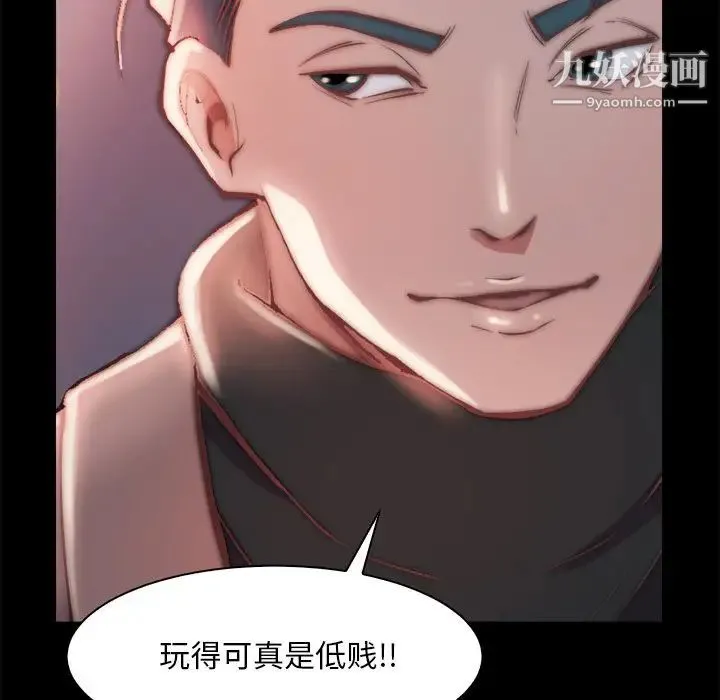 蜕变 第28话 第28页