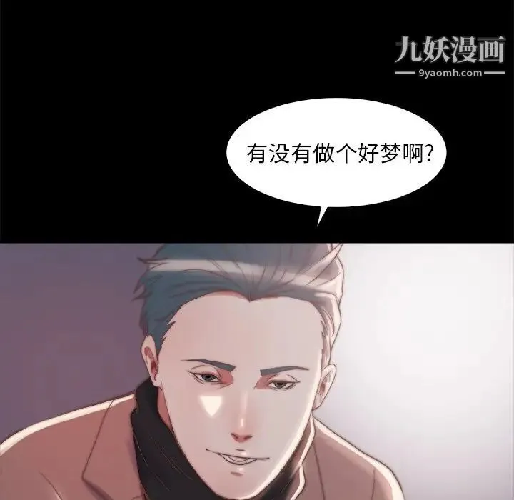 蜕变 第28话 第91页