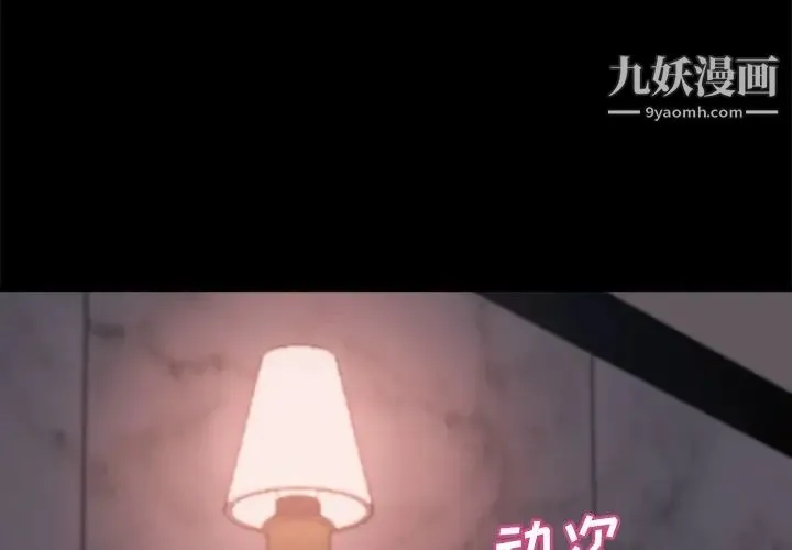 蜕变 第28话 第3页