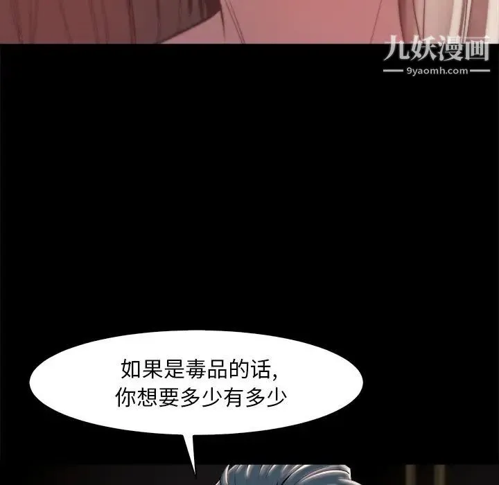 蜕变 第28话 第103页