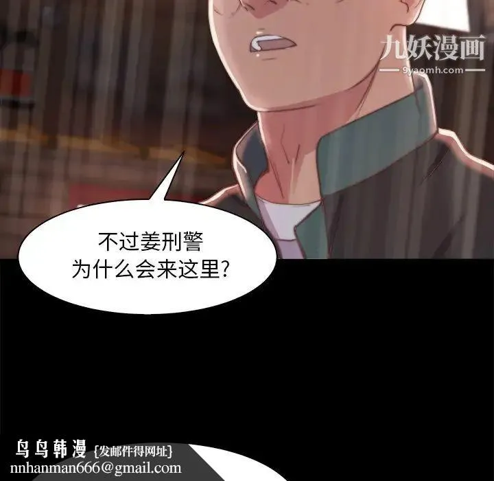 蜕变 第28话 第55页