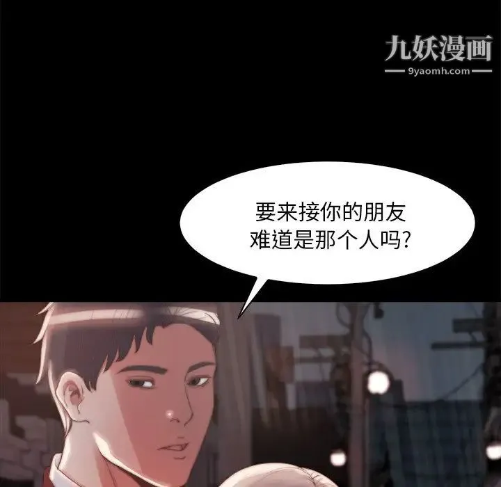 蜕变 第28话 第69页