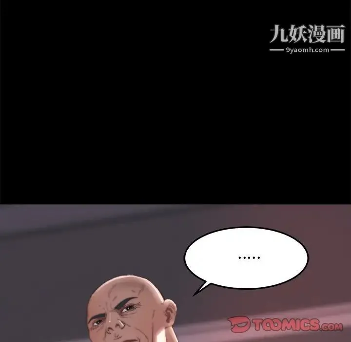 蜕变 第18话 第42页