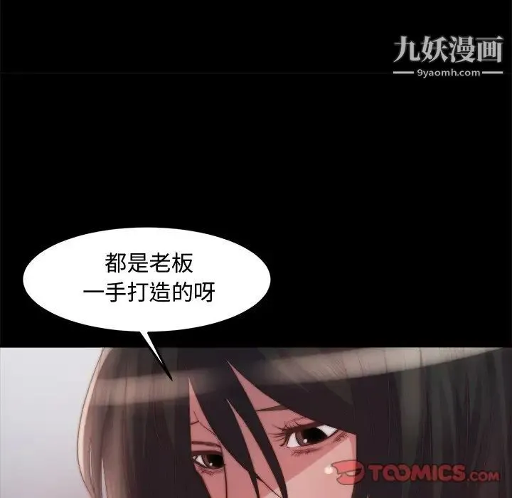 蜕变 第18话 第96页
