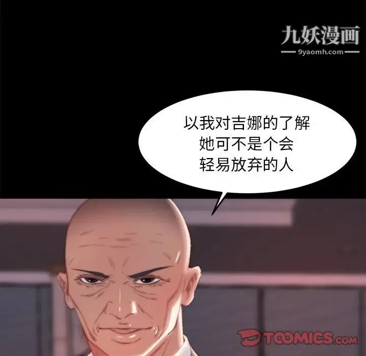 蜕变 第18话 第48页