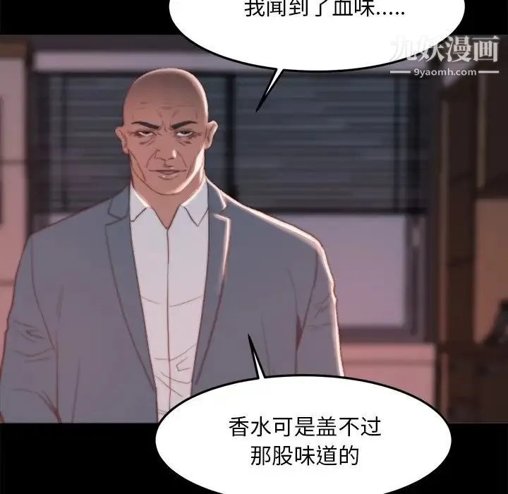蜕变 第18话 第53页