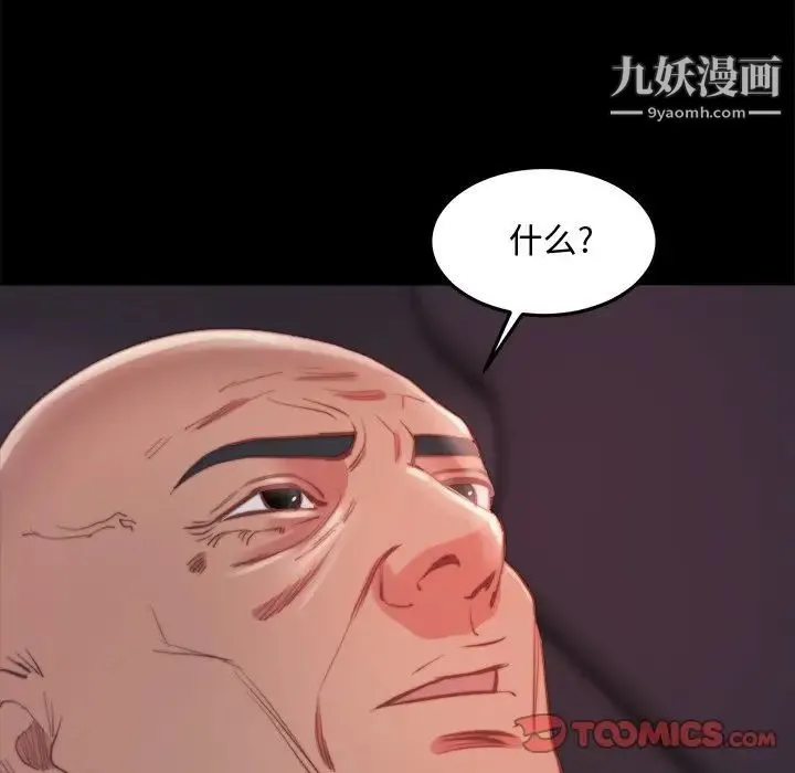 蜕变 第18话 第99页