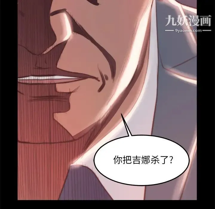 蜕变 第18话 第55页