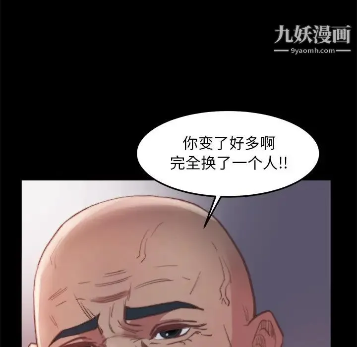 蜕变 第18话 第94页