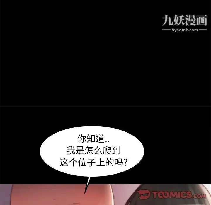 蜕变 第18话 第63页