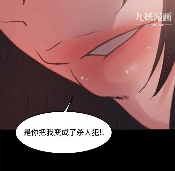 蜕变 第18话 第98页