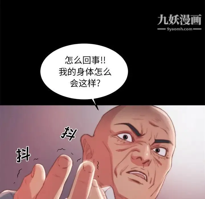 蜕变 第18话 第101页