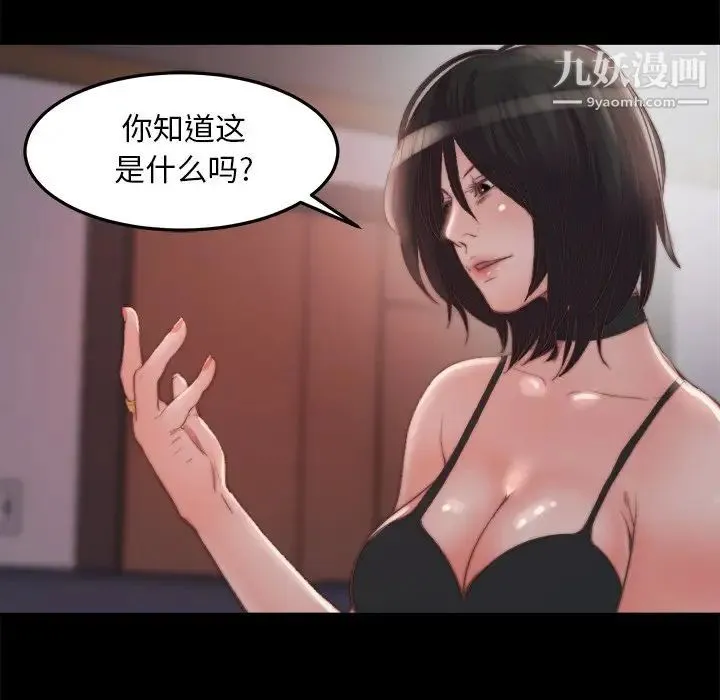 蜕变 第18话 第103页