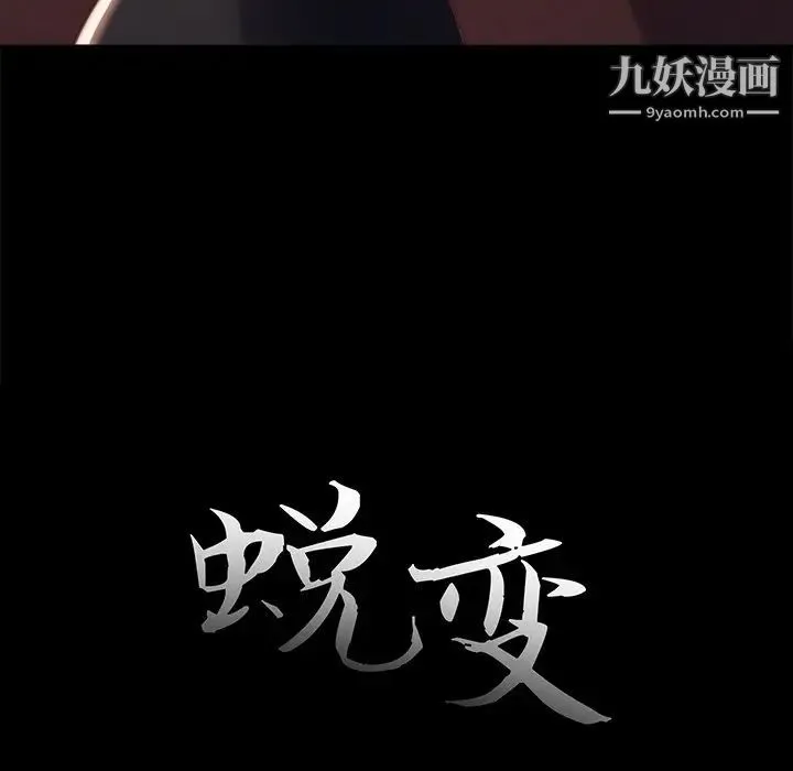 蜕变 第18话 第37页