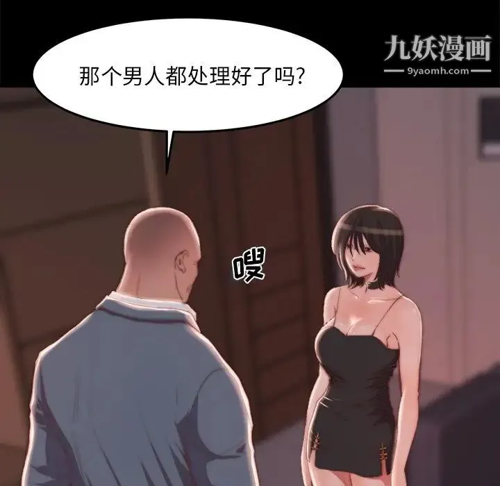 蜕变 第18话 第44页